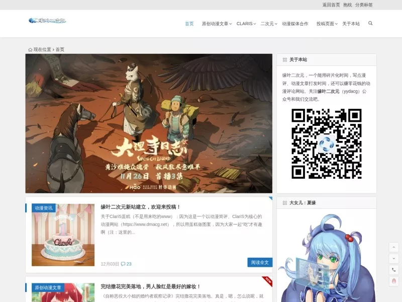 缘叶二次元 网站预览截图