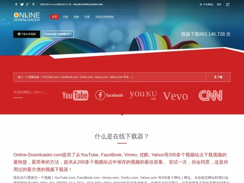 YouTube视频下载器 网站预览截图