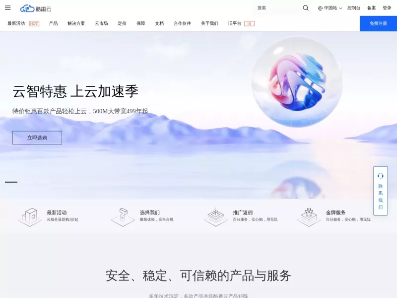 酷番云 网站预览截图