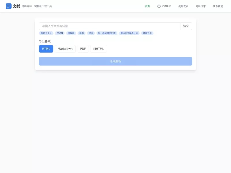 BlogKeeper 网站预览截图