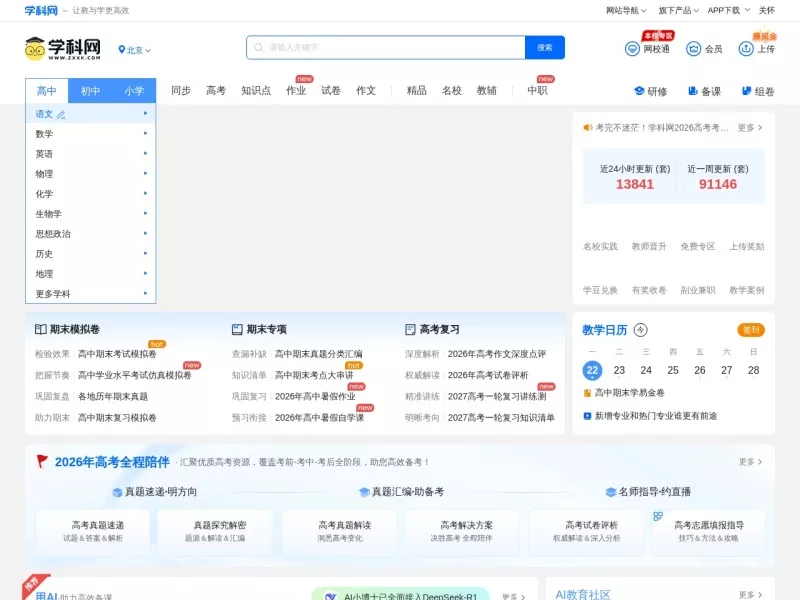 学科网 网站预览截图
