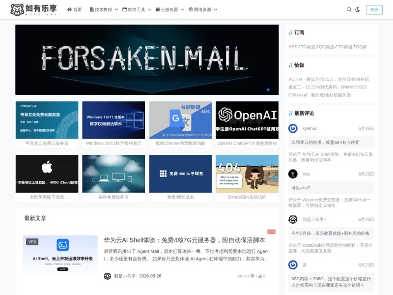 如有乐享 网站预览截图
