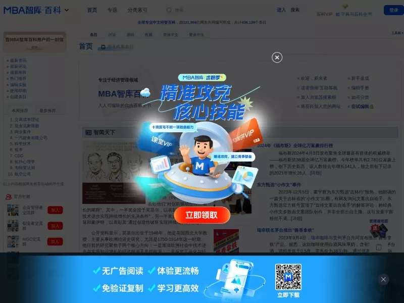 MBA智库百科 网站预览截图