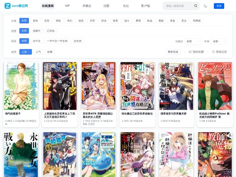 zero搬运网 网站预览截图