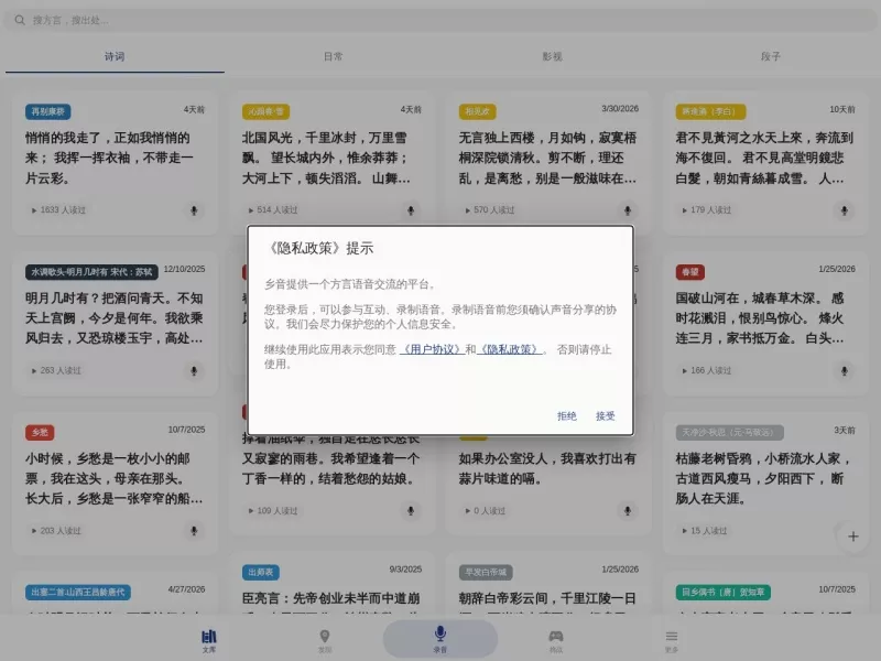 乡音 网站预览截图