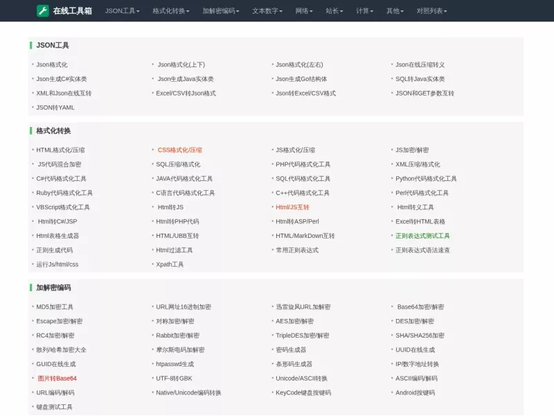 萌歪在线工具箱 网站预览截图
