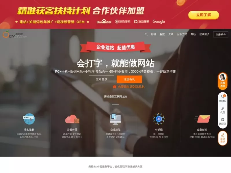 美橙互联 网站预览截图