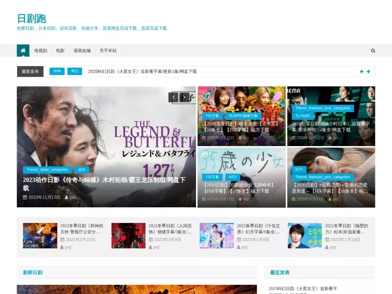 日剧跑 网站预览截图