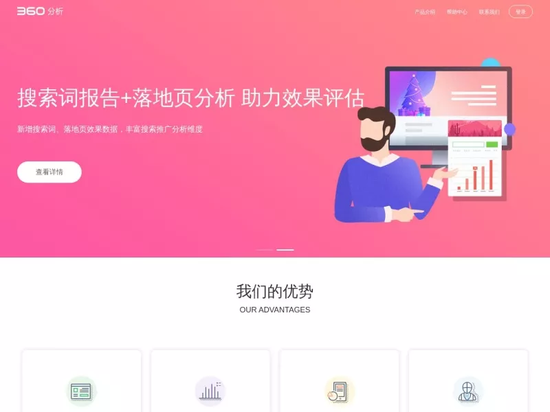 360分析 网站预览截图