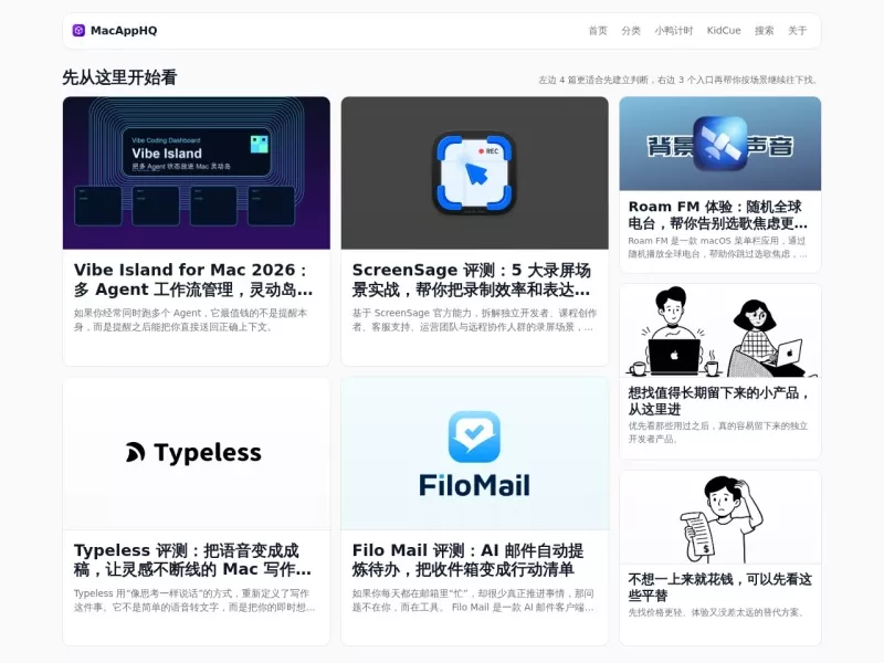 MacAppHQ 网站预览截图
