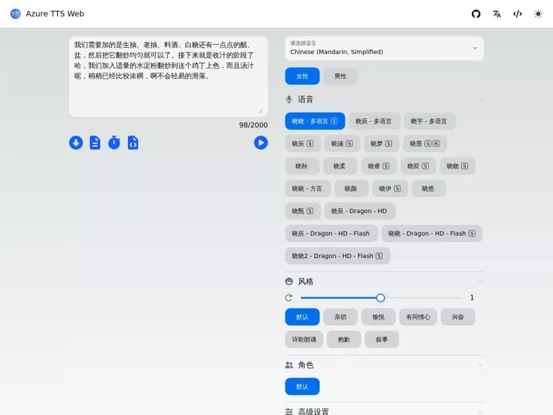 Azure Text To Speech(TTS) 网站预览截图