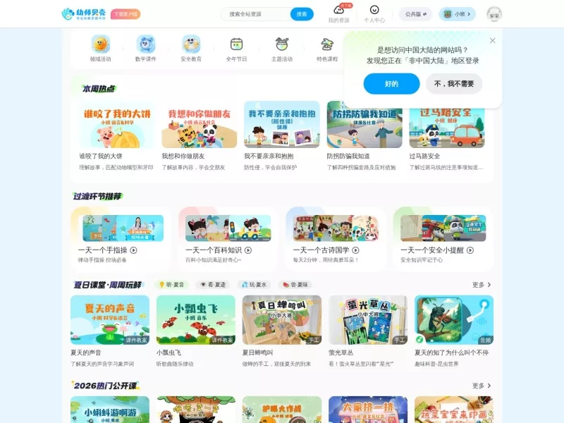 幼师贝壳 网站预览截图