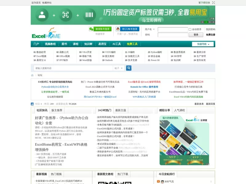 ExcelHome技术论坛 网站预览截图