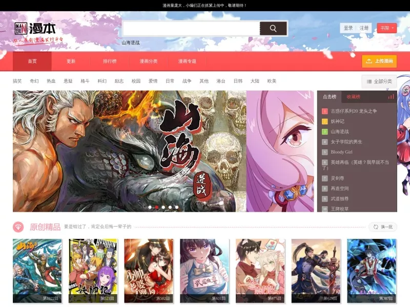 漫本 网站预览截图
