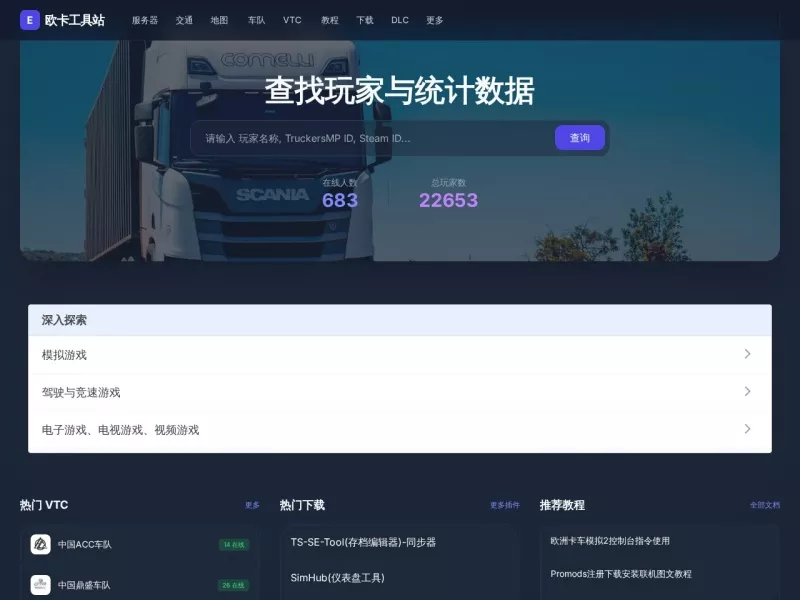 欧卡工具站 网站预览截图
