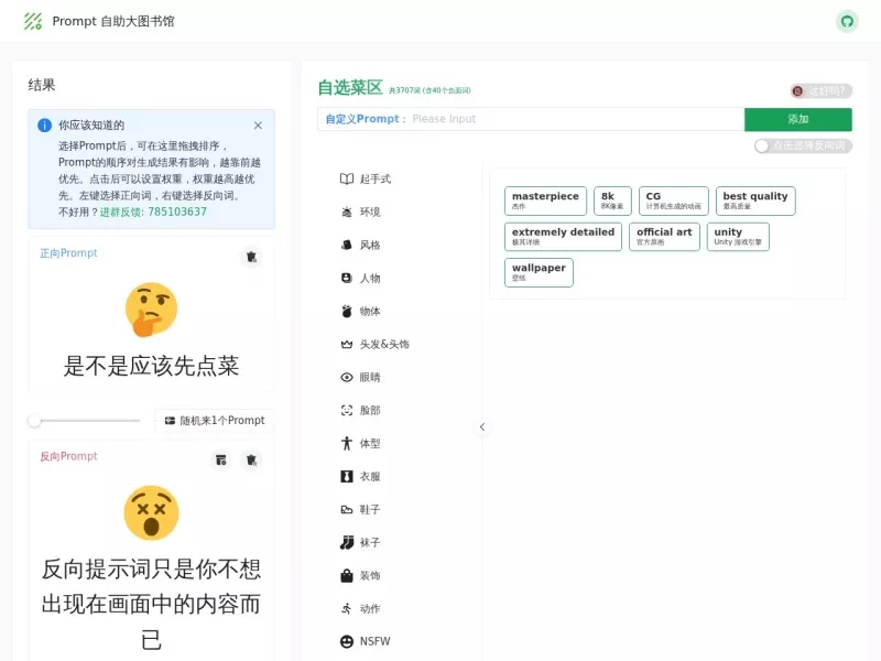 Prompt自助大图书馆 网站预览截图