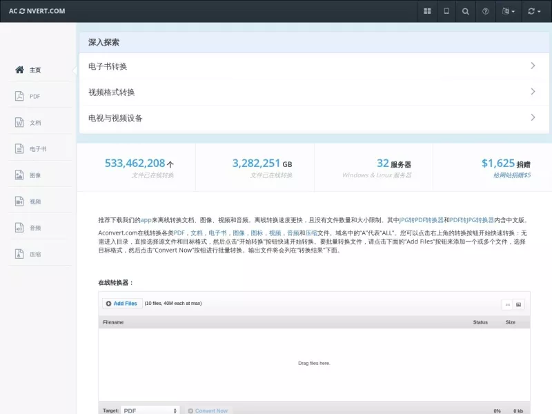 Aconvert格式转换 网站预览截图