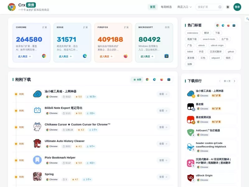 Crx搜搜 网站预览截图