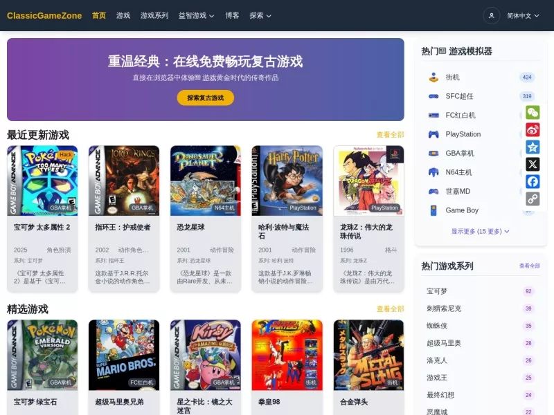复古游戏 网站预览截图