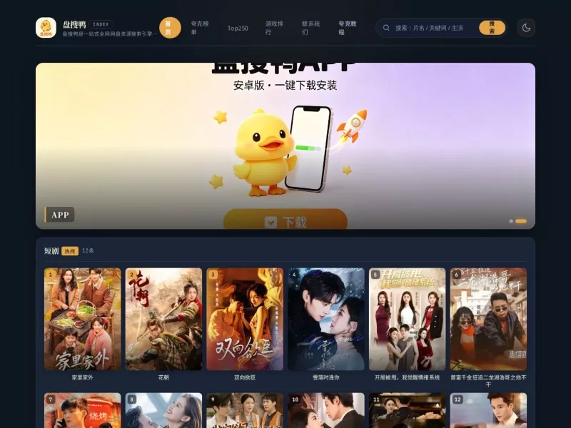 盘搜引擎 网站预览截图
