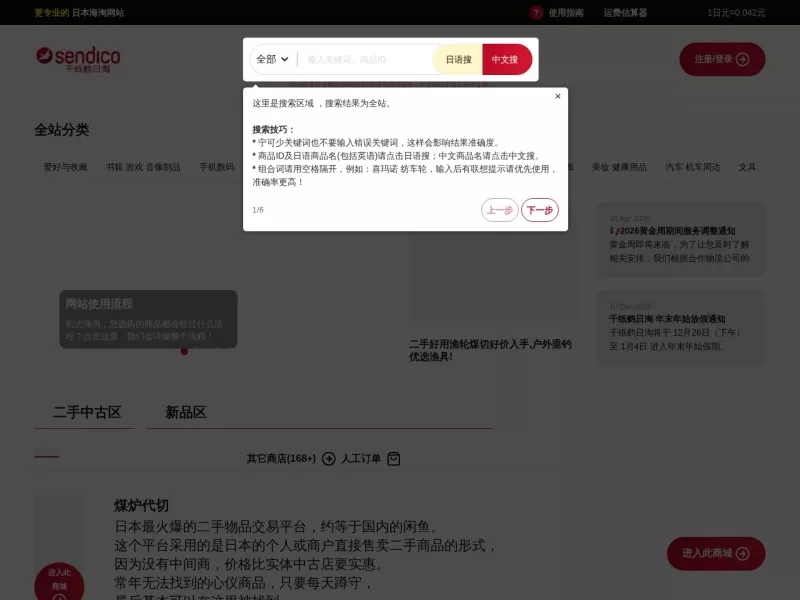 千纸鹤日淘 网站预览截图