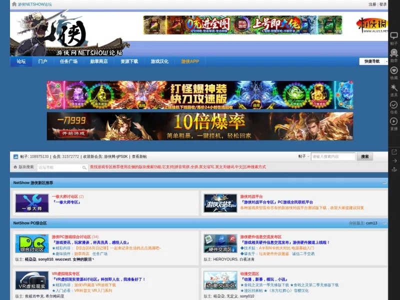 游侠论坛 网站预览截图