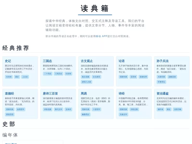 读典籍 网站预览截图
