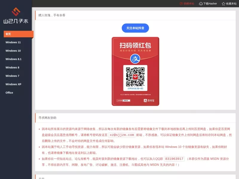 山己几子木 网站预览截图