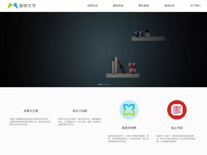 磨铁文学 网站预览截图