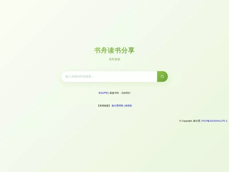 书舟读书 网站预览截图