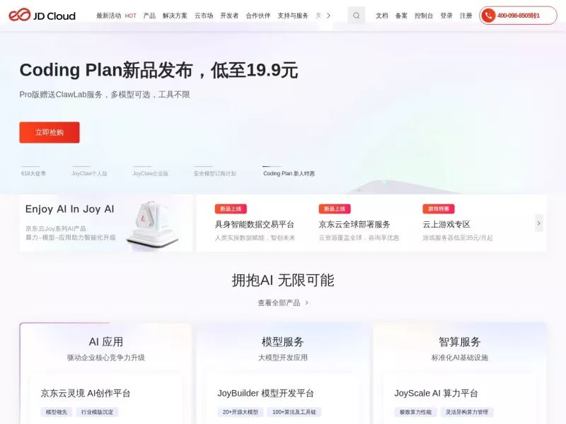 京东云 网站预览截图