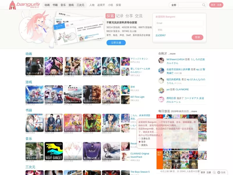 Bangumi 番组计划 网站预览截图