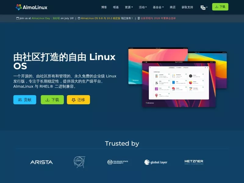 AlmaLinux OS 网站预览截图