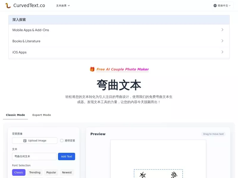 文本效果生成器 网站预览截图