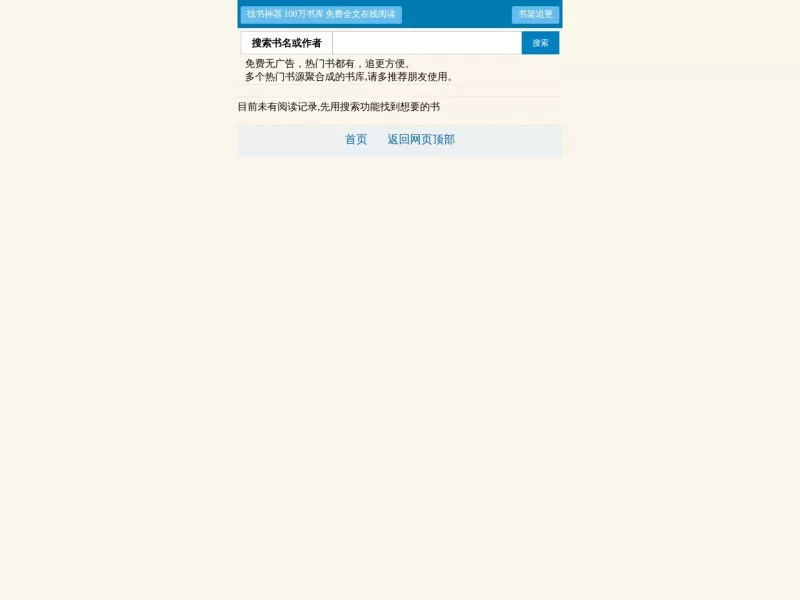 找书神器 网站预览截图