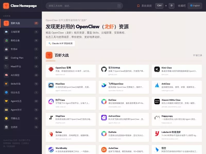 Claw Homepage 网站预览截图