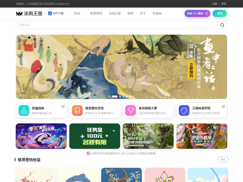 涂鸦王国 网站预览截图