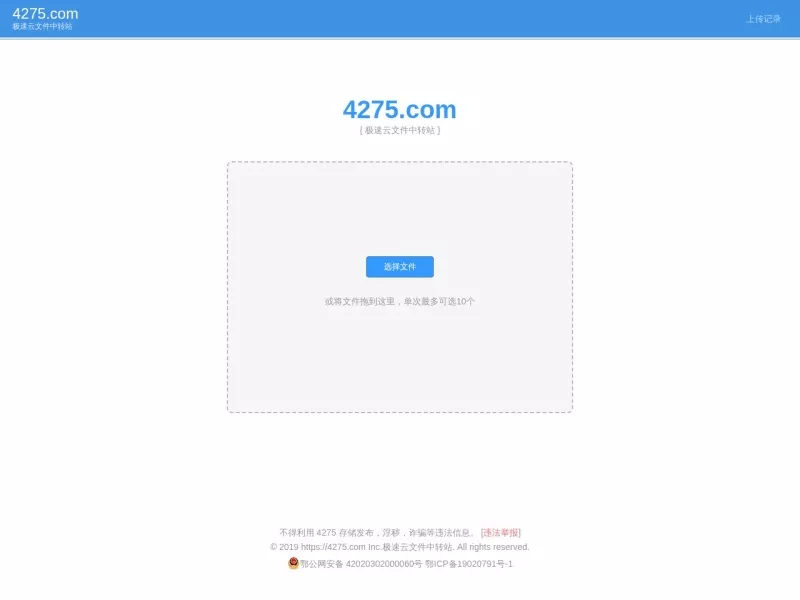 4275中转站 网站预览截图