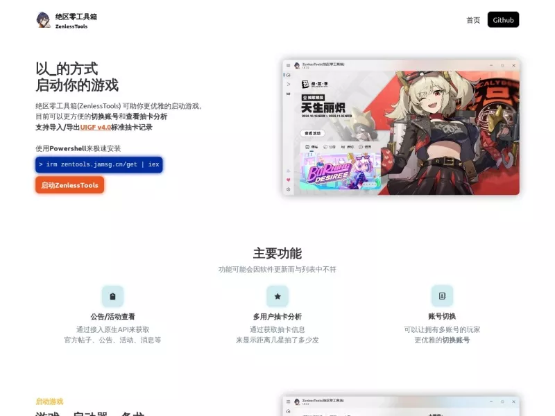 绝区零工具箱 网站预览截图