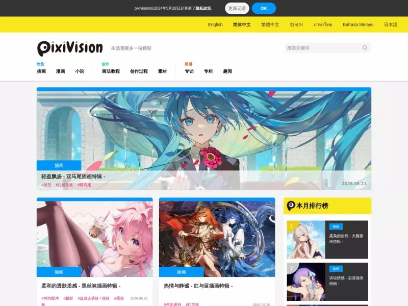 pixivision 网站预览截图