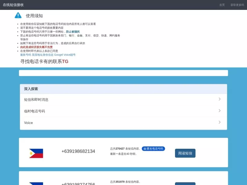 免费接码平台 网站预览截图