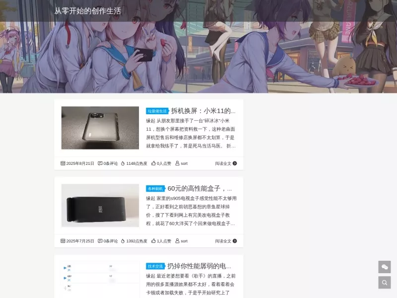 从零开始的创作生活 网站预览截图