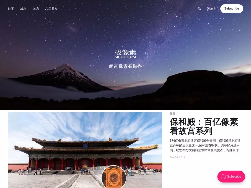 极像素 网站预览截图