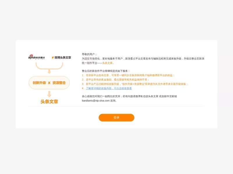 新浪看点 网站预览截图