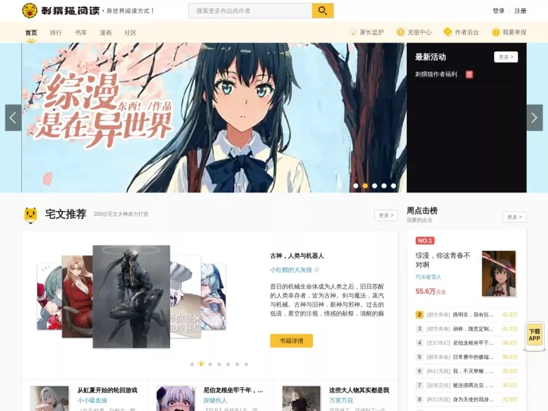 刺猬猫 网站预览截图