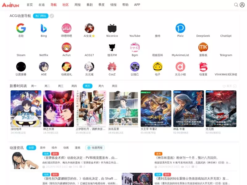AniFun 网站预览截图