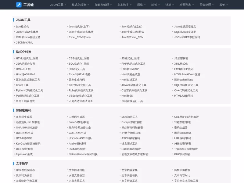 工具蛙 网站预览截图