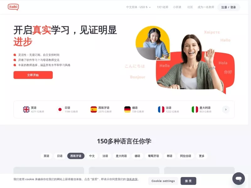 italki 网站预览截图