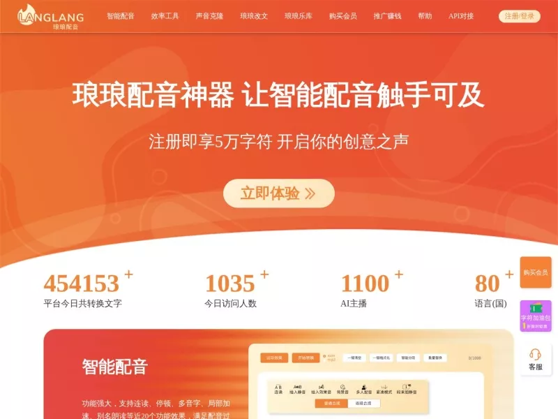 琅琅配音 网站预览截图
