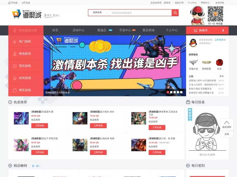 腾讯道聚城 网站预览截图